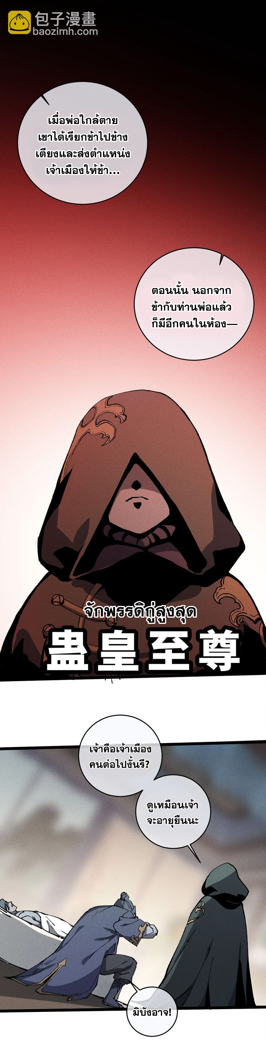 ลูกศิษย์ของฉันกลายเป็นจักรพรรดินีและจอมปีศาจผู้ยิ่งใหญ่ไปซะงั้น? ! ตอนที่ 8 หน้า 17