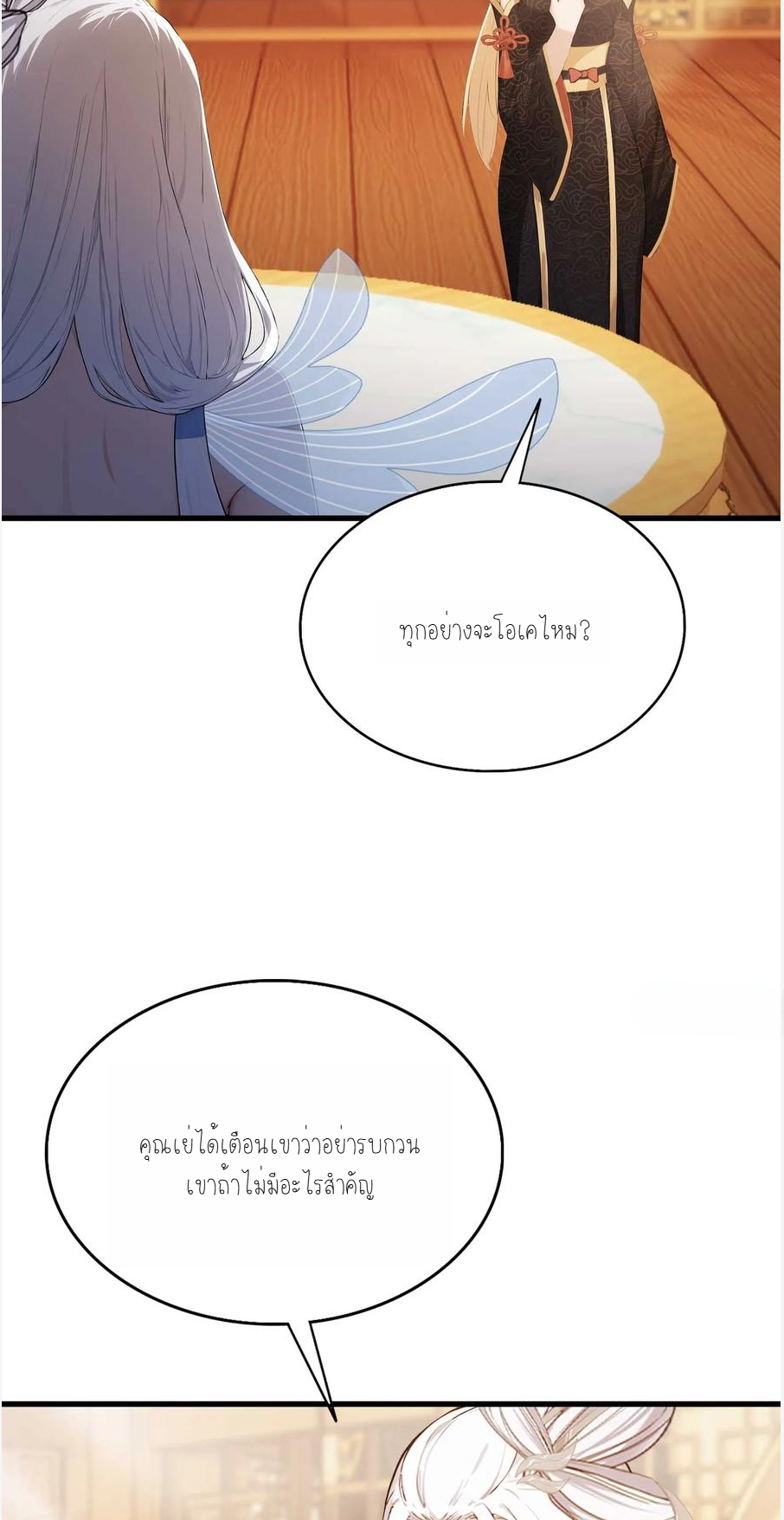 ฉันเป็นไม่รู้ตัวเองว่าโหด~ ตอนที่ 8 หน้า 3