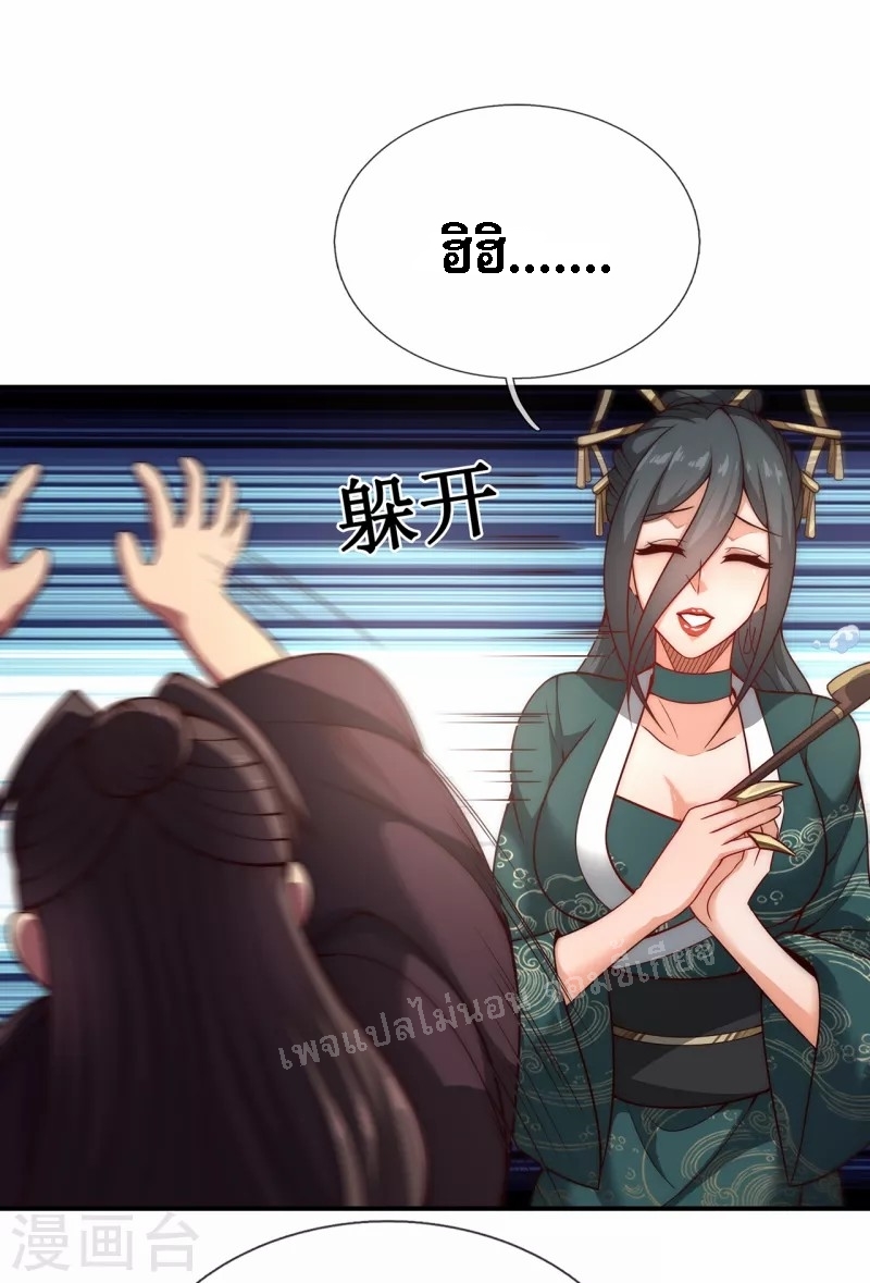 การกลับมาของเทพอสูร ตอนที่ 19 หน้า 30