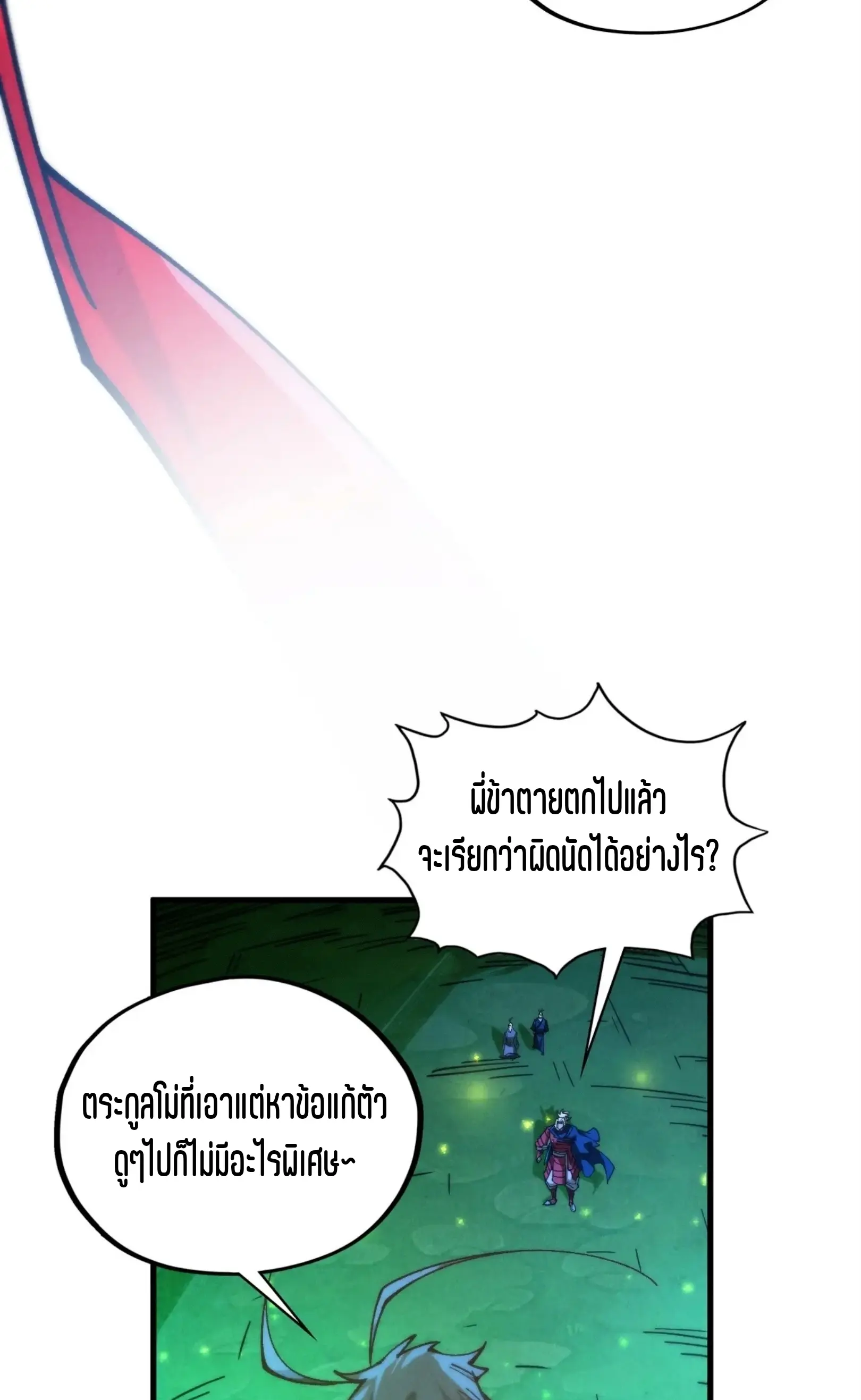 มหาเทพนิรันดร์กาล ตอนที่ 336 หน้า 39
