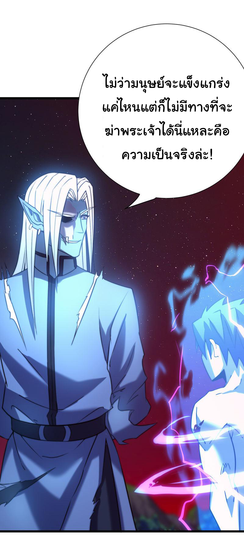 I killed the gods in another world ตอนที่ 47 หน้า 14