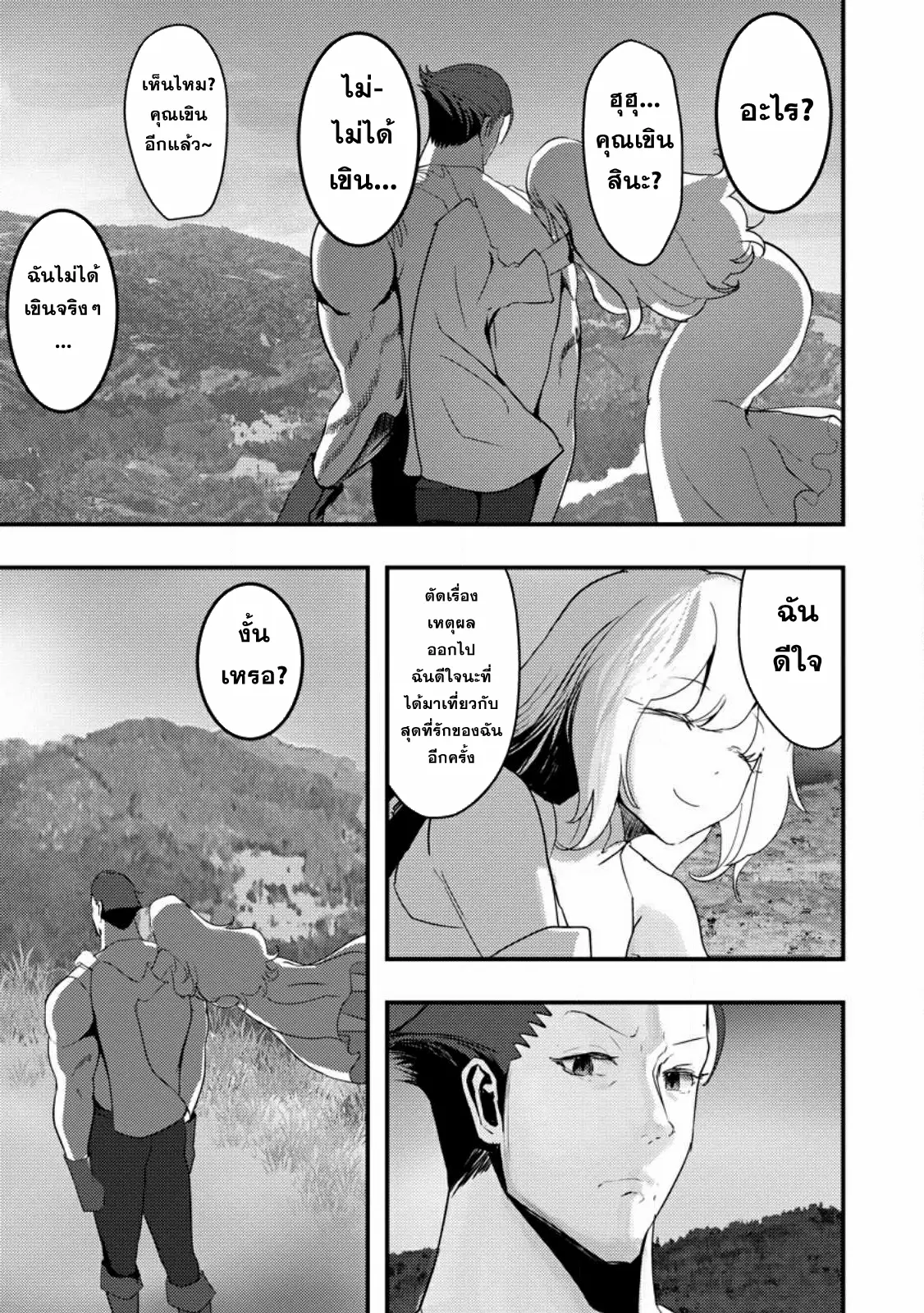 Doumo, Yuusha no Chichi desu. ~Kono Tabi wa Gusoku ga Gomeiwaku o Kakete, Moushiwake Arimasen.~ ตอนที่ 3 หน้า 7