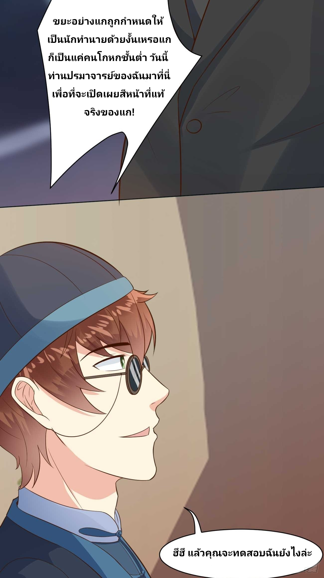 ฉันสุ่มตัวตนใหม่ทุกสัปดาห์ ตอนที่ 40 หน้า 16