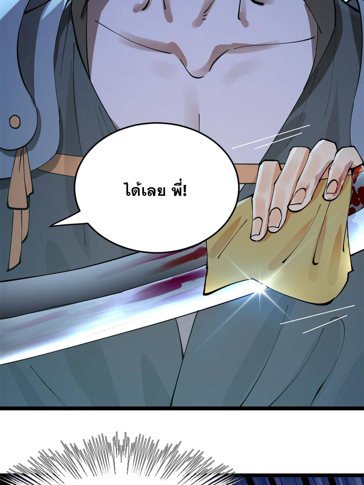 ลูกเขยที่แกร่งสุดในปฐพี (ทันจีน) ตอนที่ 5 หน้า 59