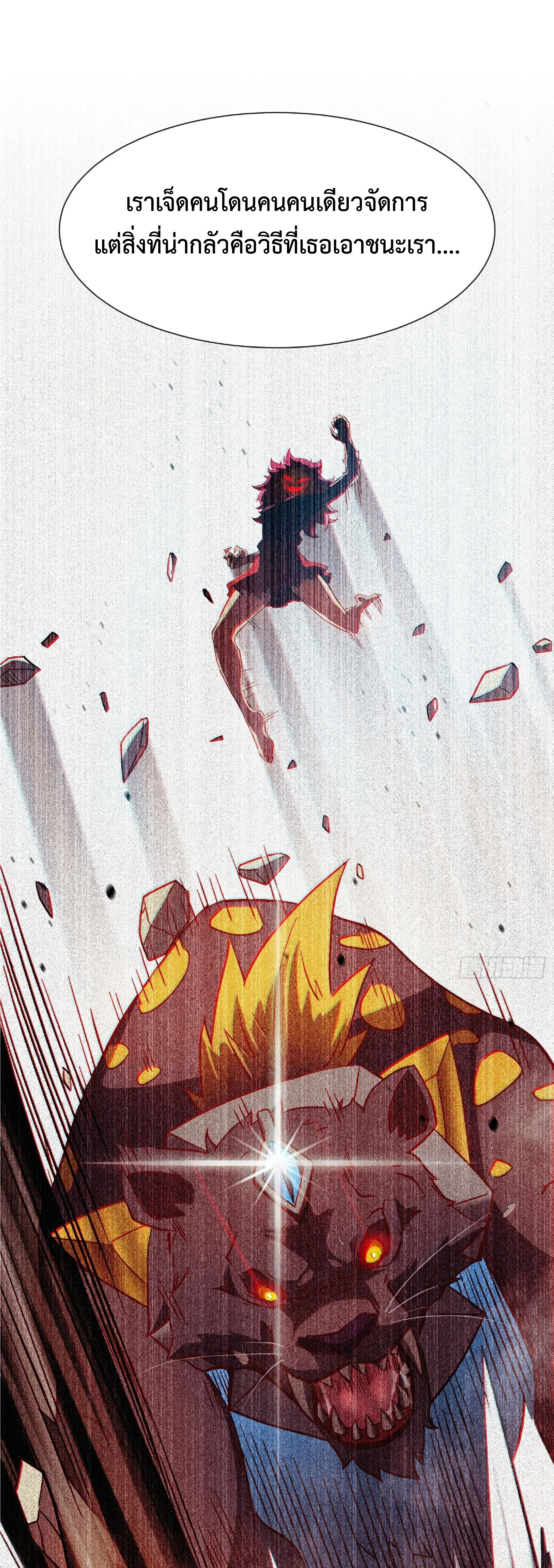 The People On Earth Are Too Ferocious ตอนที่ 104 หน้า 11