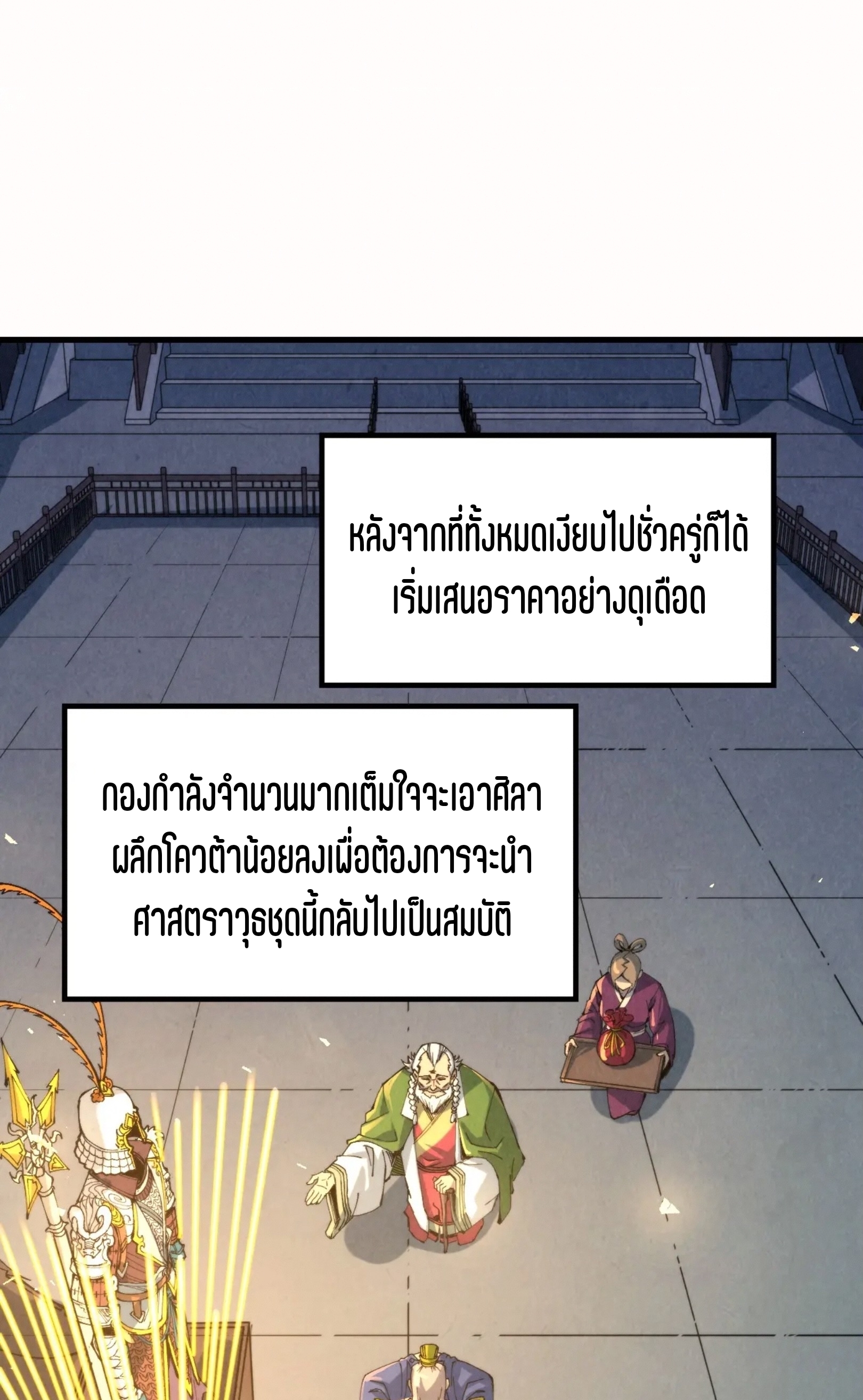 มหาเทพนิรันดร์กาล ตอนที่ 159 หน้า 20