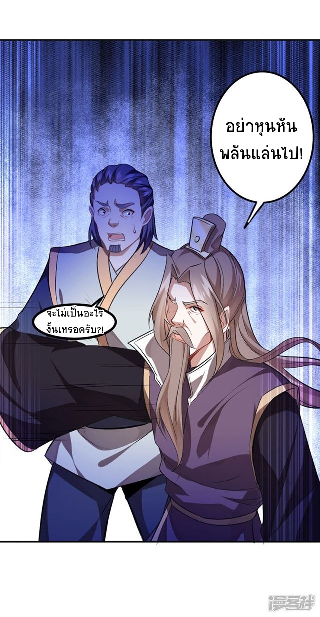 การกลับมาของจักพรรดิ์ ตอนที่ 37 หน้า 25
