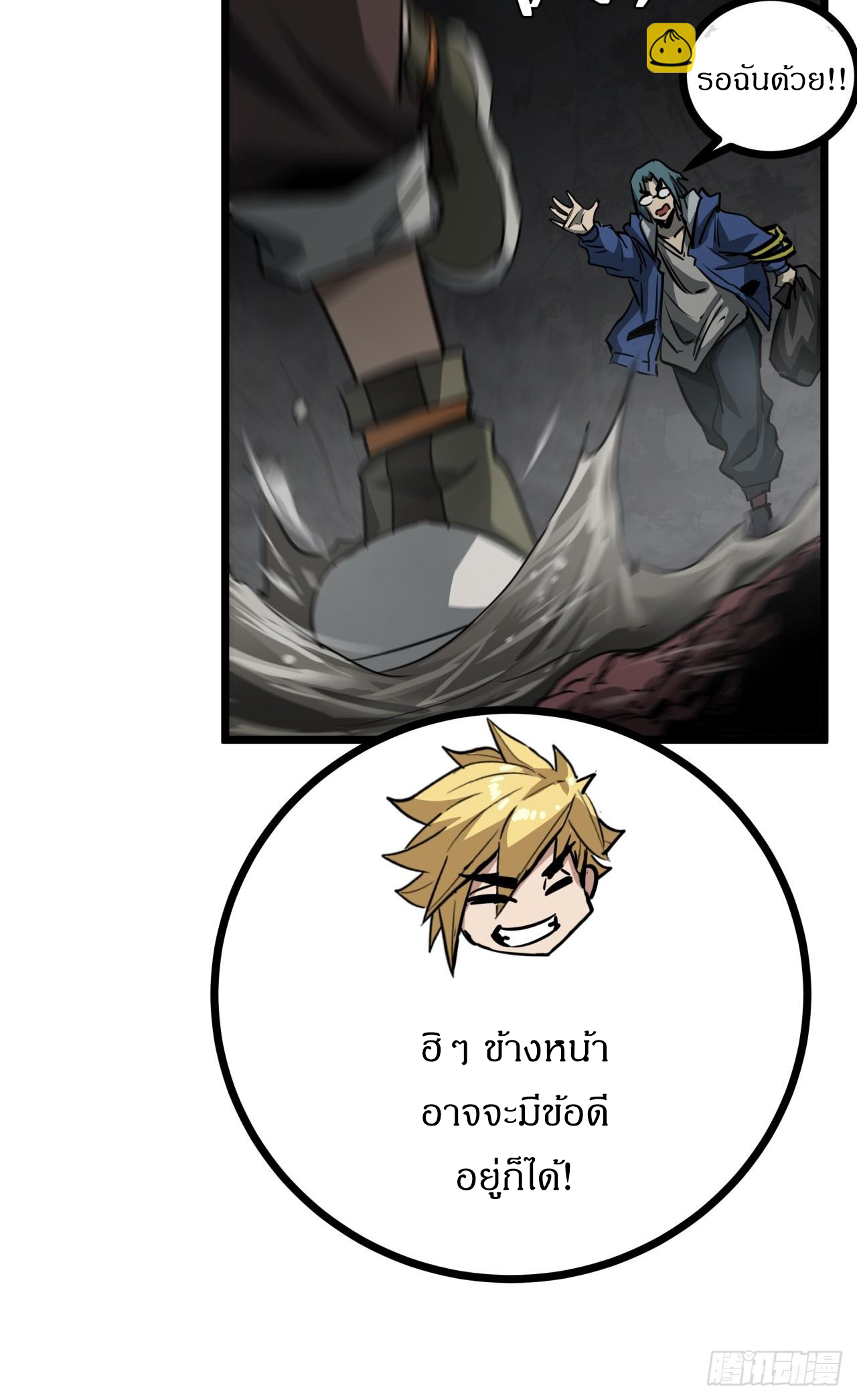 ผมโหดที่สุดในเกมนี้นะครับ ตอนที่ 11 หน้า 60