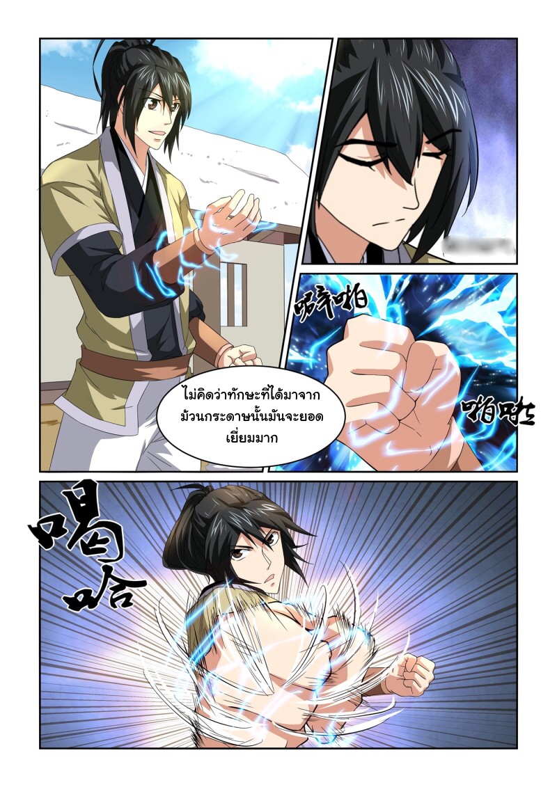 การแก้แค้นของชายผู้โดดเดี่ยว ตอนที่ 16 หน้า 4