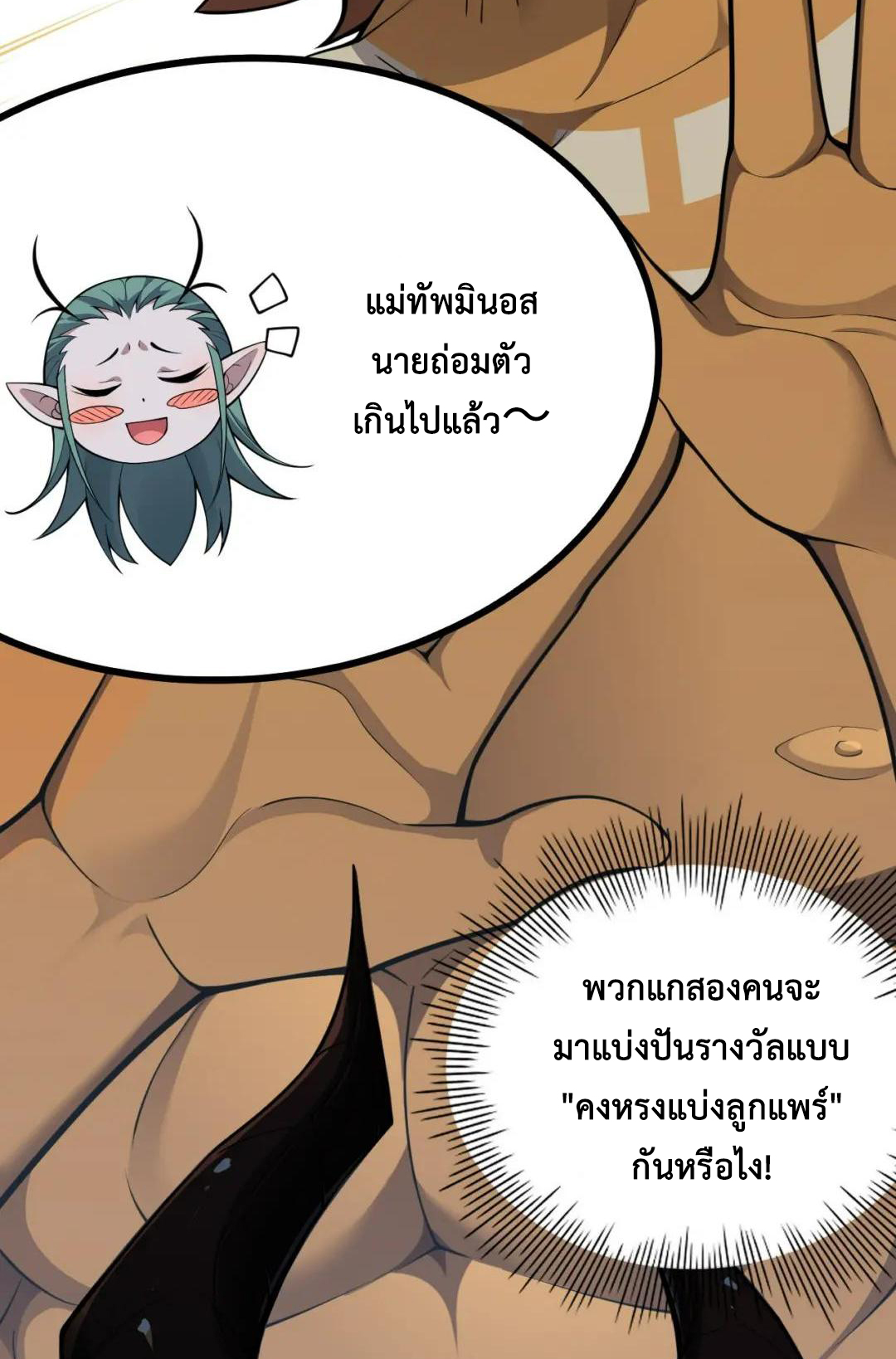 วิถีสวรรค์ครองโลก ตอนที่ 24 หน้า 8