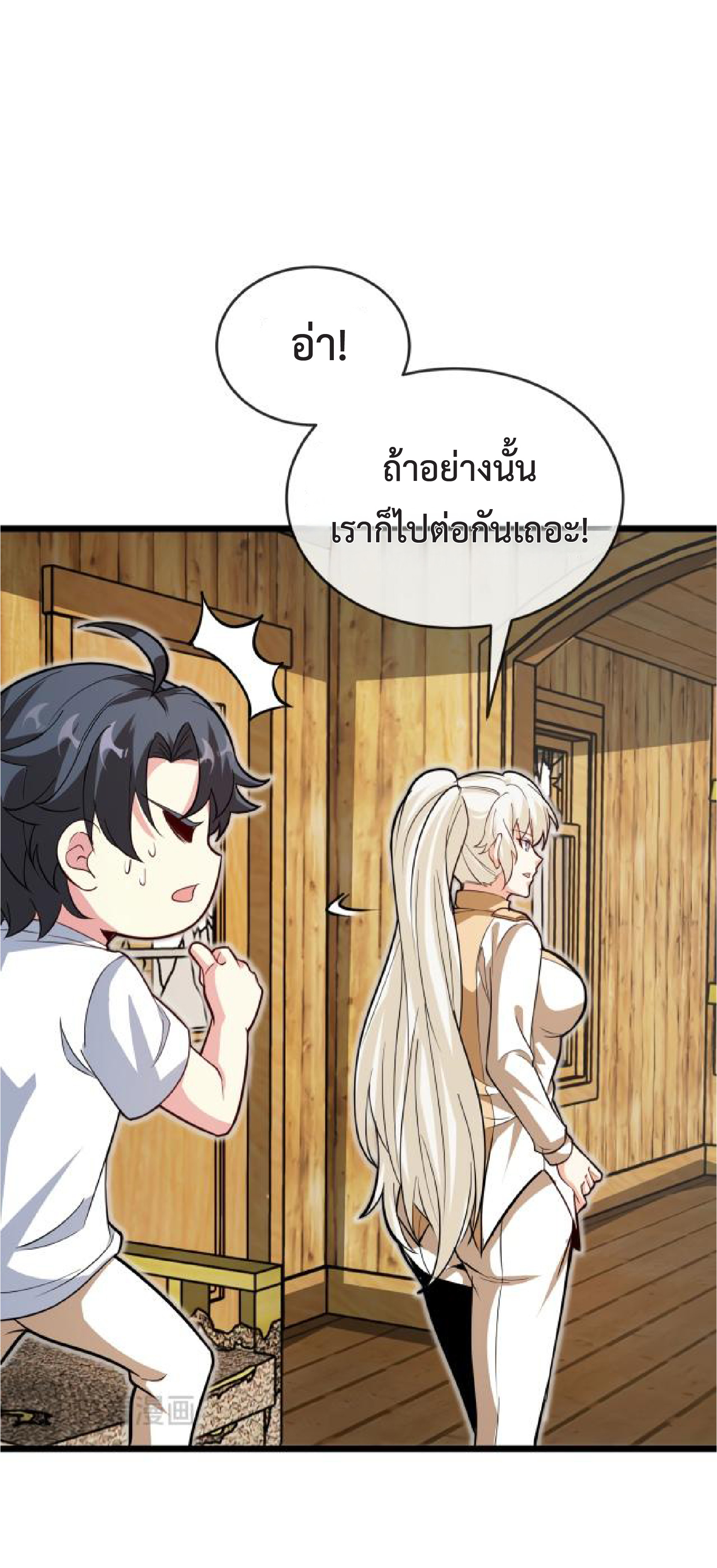 Super god system  ระบบสุดเทพ ตอนที่ 97 หน้า 40