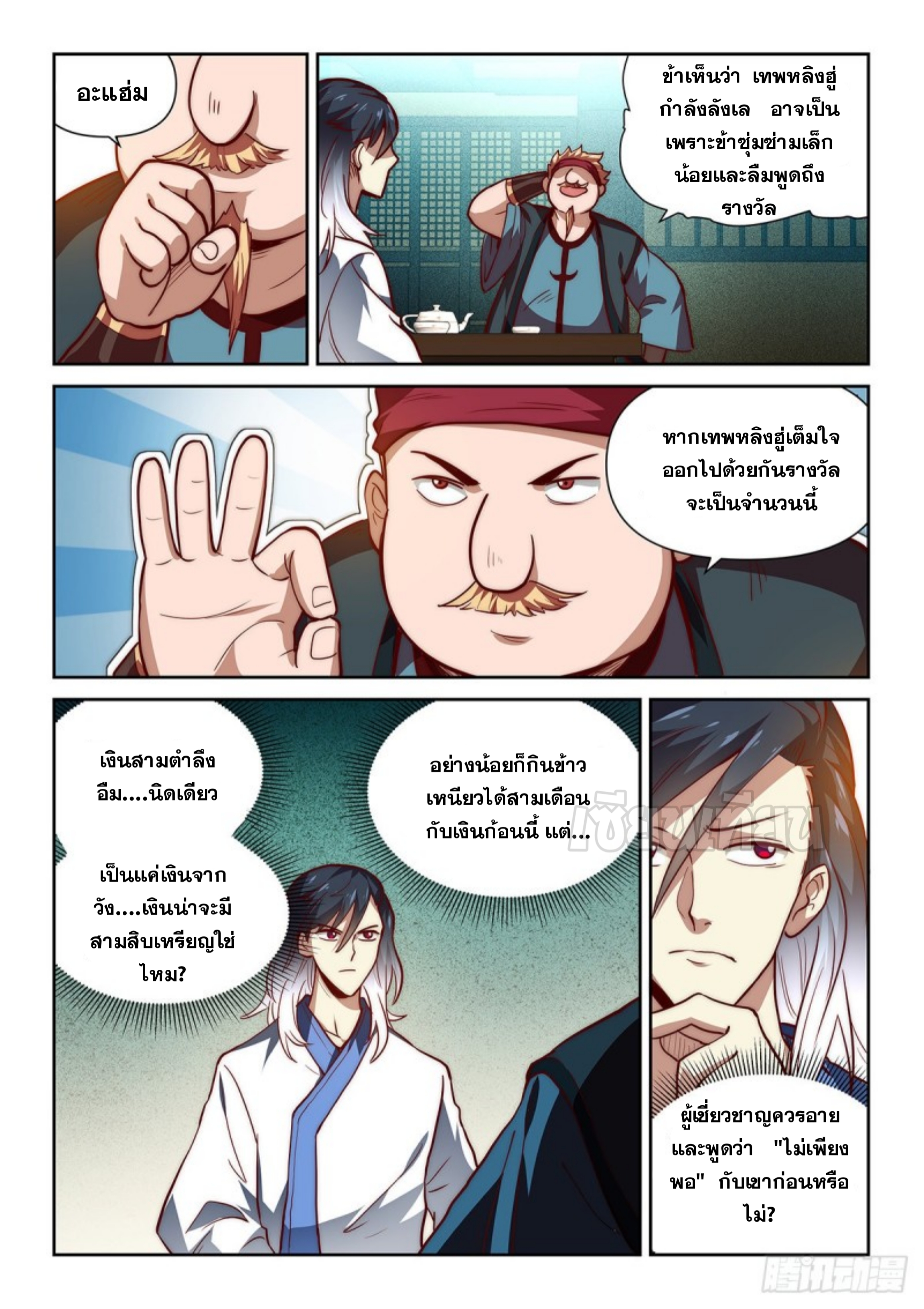 เทพดาบจอมปลอม ตอนที่ 4 หน้า 8