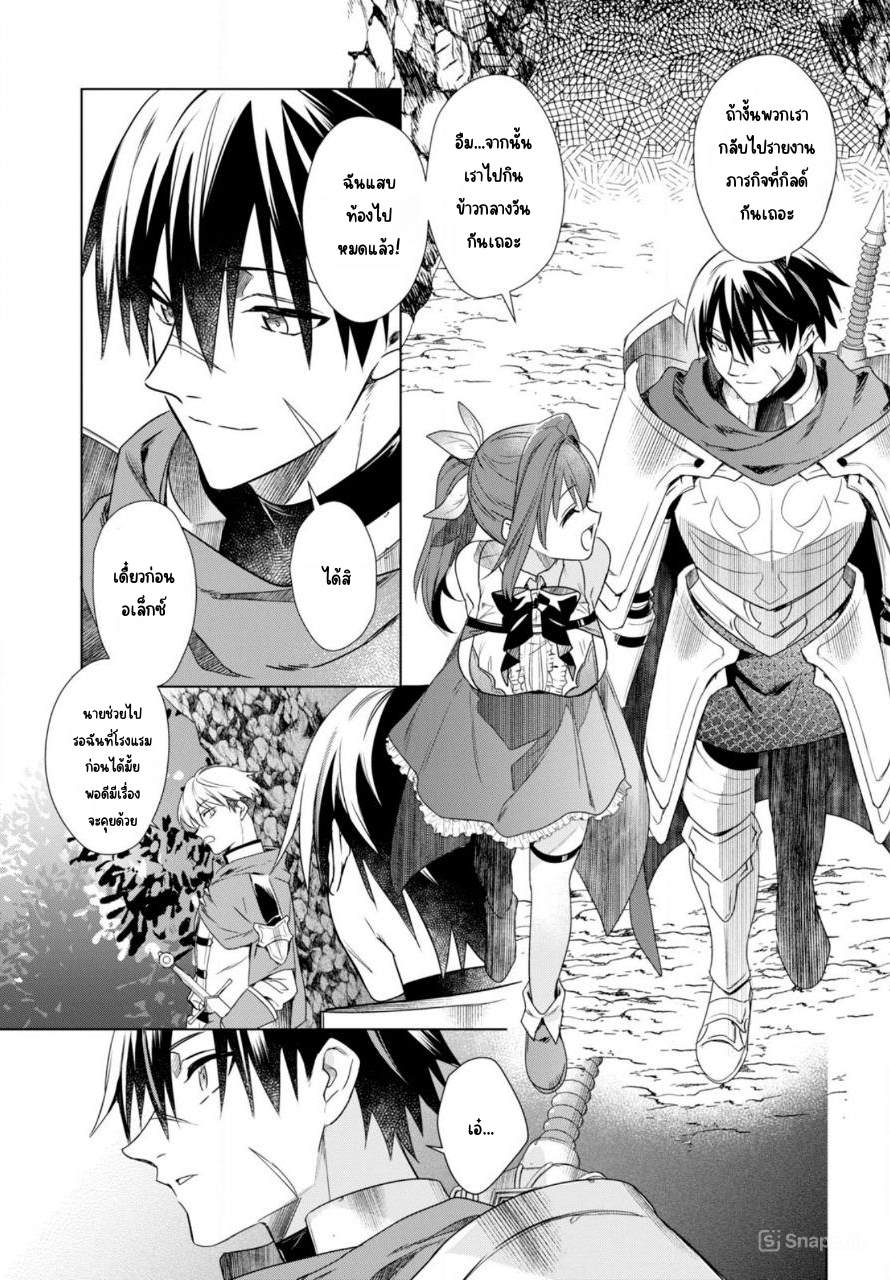 นักผจญภัยระดับ S ที่ถูกขับไล่ออกจากปาร์ตี้ ใช้ทักษะ "ปลดปล่อยทาส" สร้างประเทศที่แข็งแกร่งที่สุดในประวัติศาสตร์! ตอนที่ 1 หน้า 7