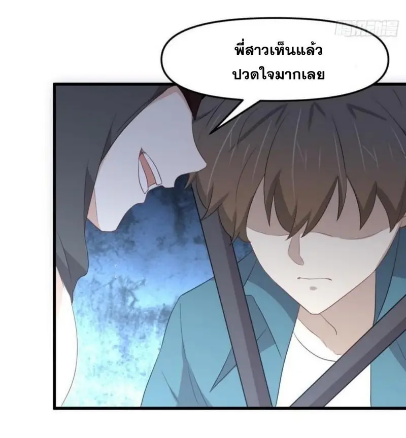 Immortal Swordsman in The Reverse World ข้าเซียนกระบี่ไม่เกาะสตรี ตอนที่ 301 หน้า 15