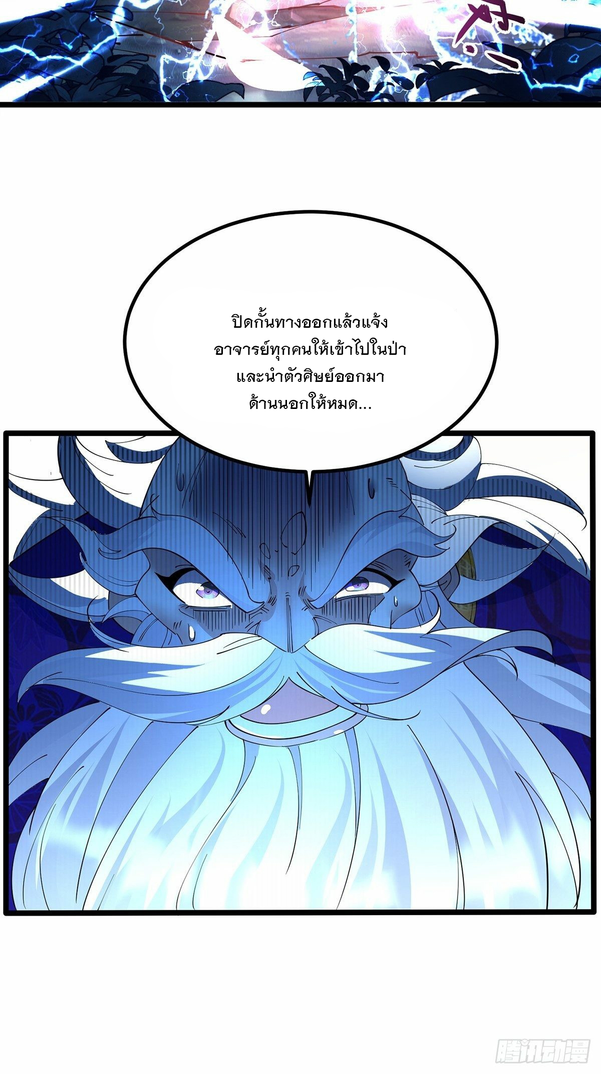 เทพกระบี่มรณะ (ชนจีน) ตอนที่ 39 หน้า 5