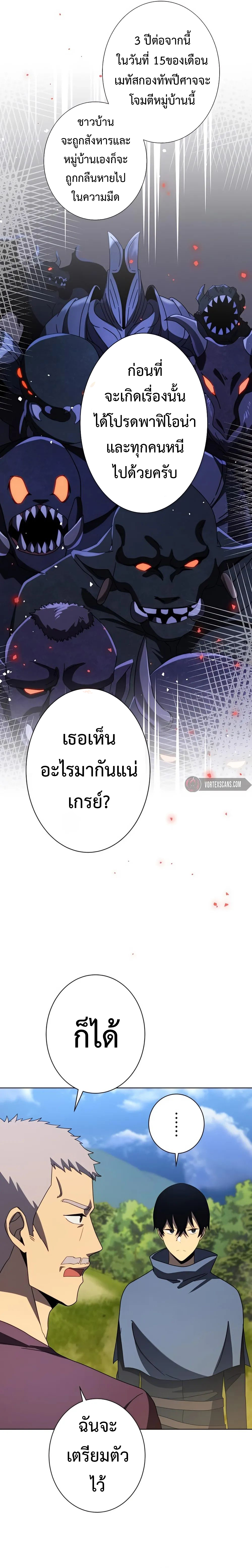 การเอาชีวิตรอดของผู้กอบกู้ ตอนที่ 5 หน้า 15