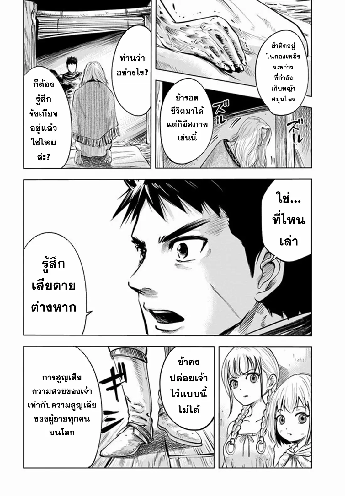 Road to the Kingdom Slave Swordsman the Rise of Heroes ตอนที่ 14 หน้า 15