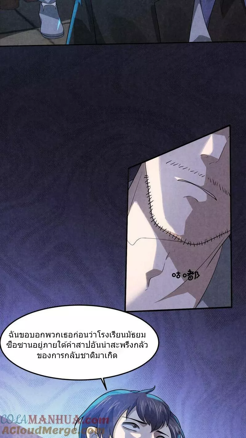 Overly Ferocious of Being Cautious ตอนที่ 34 หน้า 29