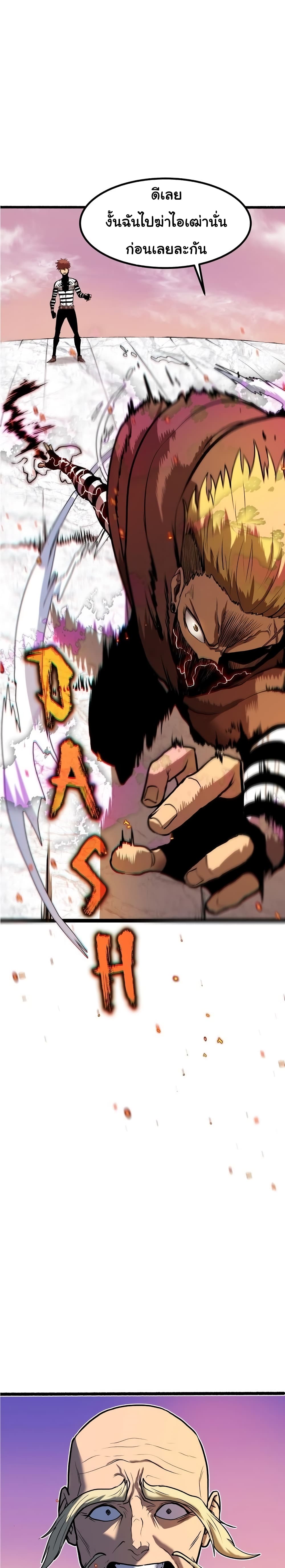 เกมพระเจ้า ตอนที่ 5 หน้า 24