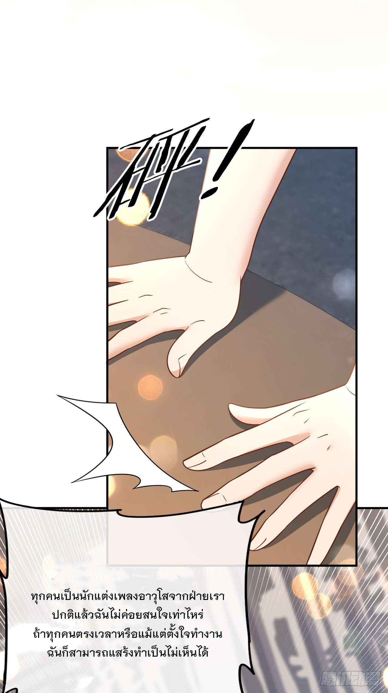 เกิดใหม่เป็นราชาแห่งวงการบันเทิง ตอนที่ 7 หน้า 29