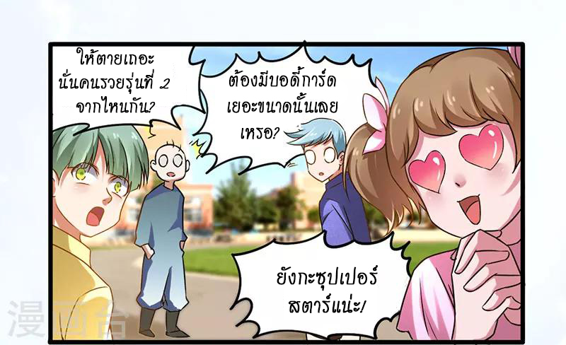 สุดยอดระบบผลาญเงิน 超級敗家子 ตอนที่ 14 หน้า 17