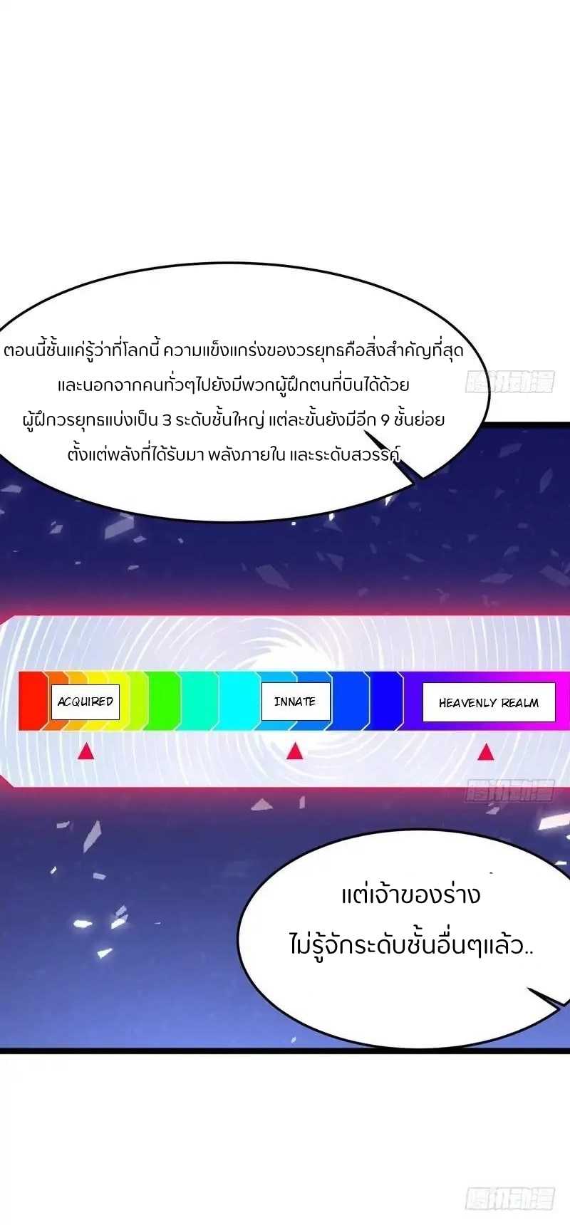 1.เรียกข้าว่าจอมมาร ตอนที่ 1 หน้า 30