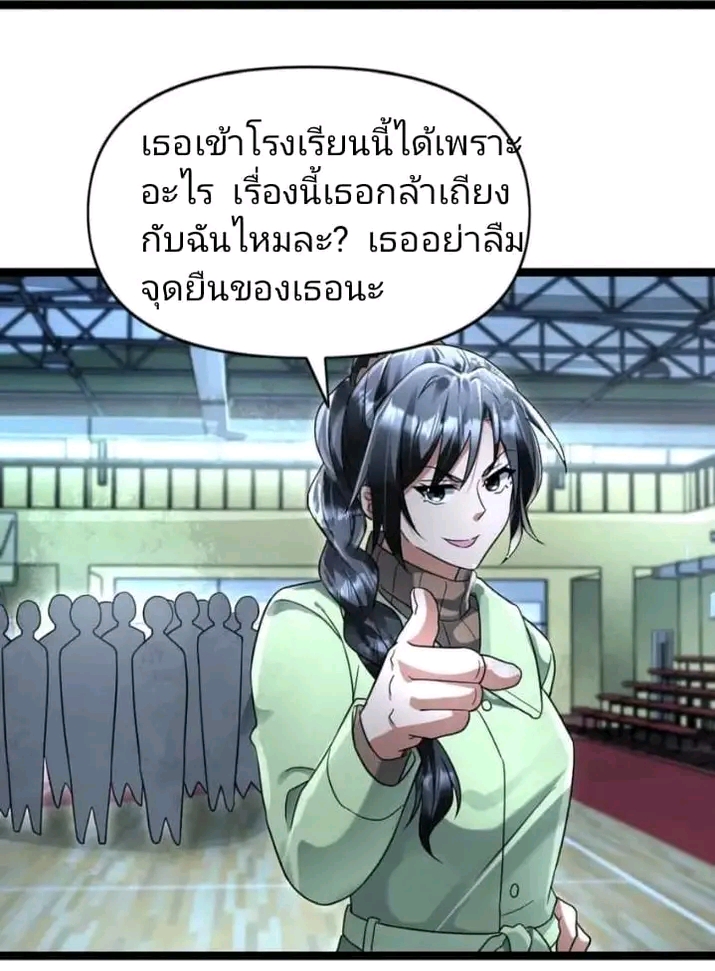 ฉันมีเซฟเฮาว์ในวันโลกาวินาศ ตอนที่ 145 หน้า 7