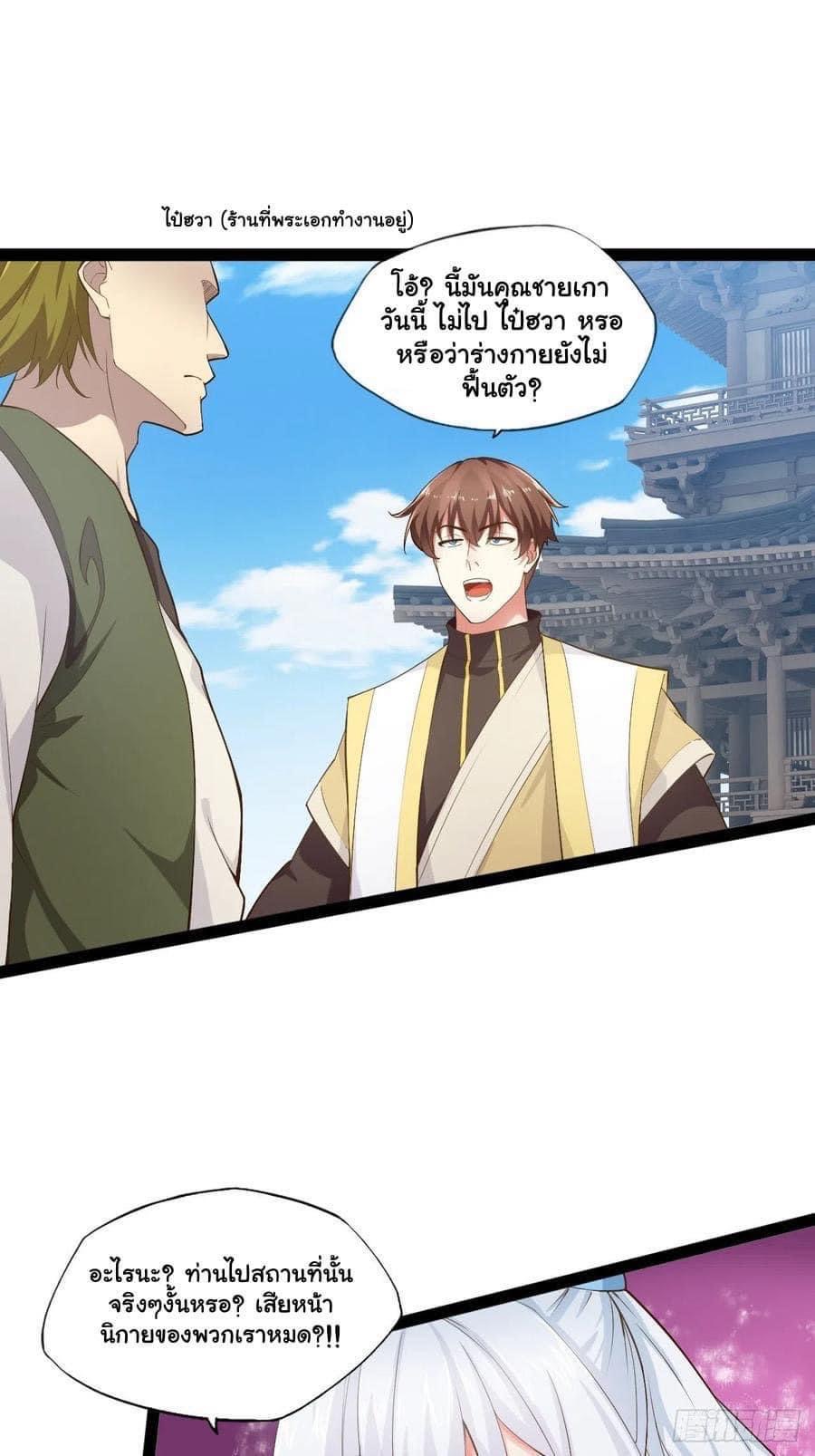 เทพนักเปิดซิง ต่างโลก (เมียร้อยคน) ตอนที่ 9 หน้า 39