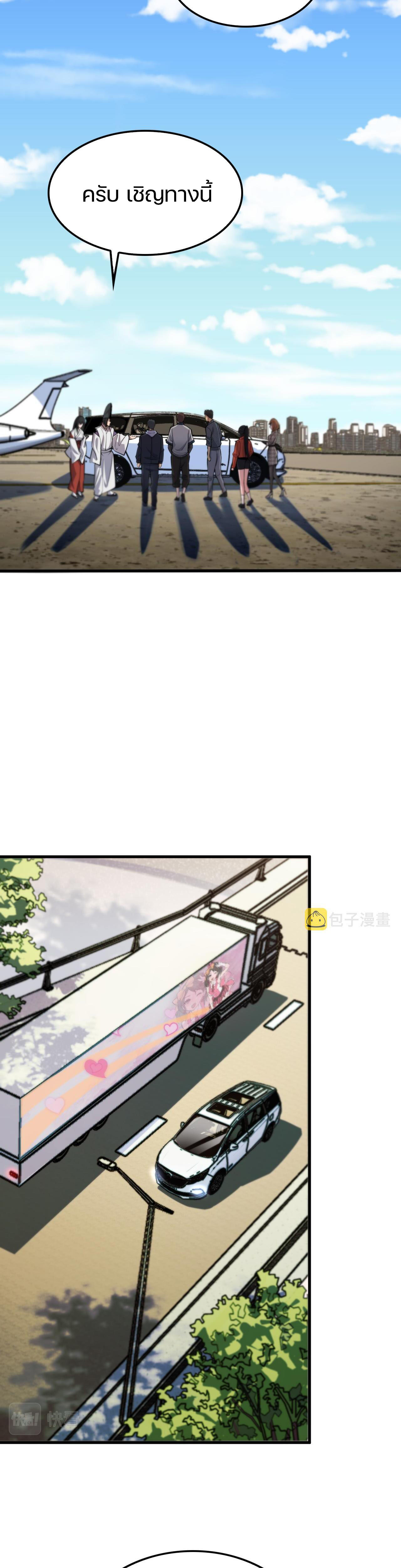 The Grand Master came down from the mountain ตอนที่ 47 หน้า 15