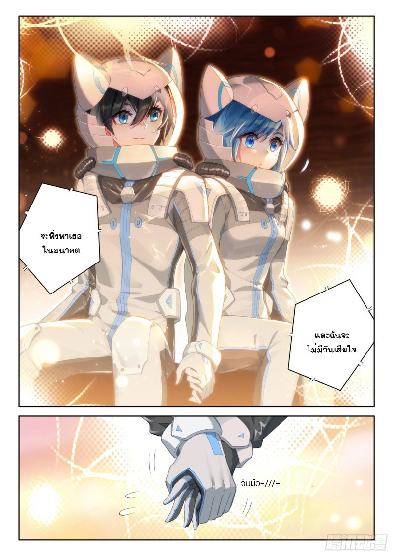 Soul Land IV – The Ultimate Combat มหาศึกการต่อสู้ ตอนที่ 117 หน้า 14