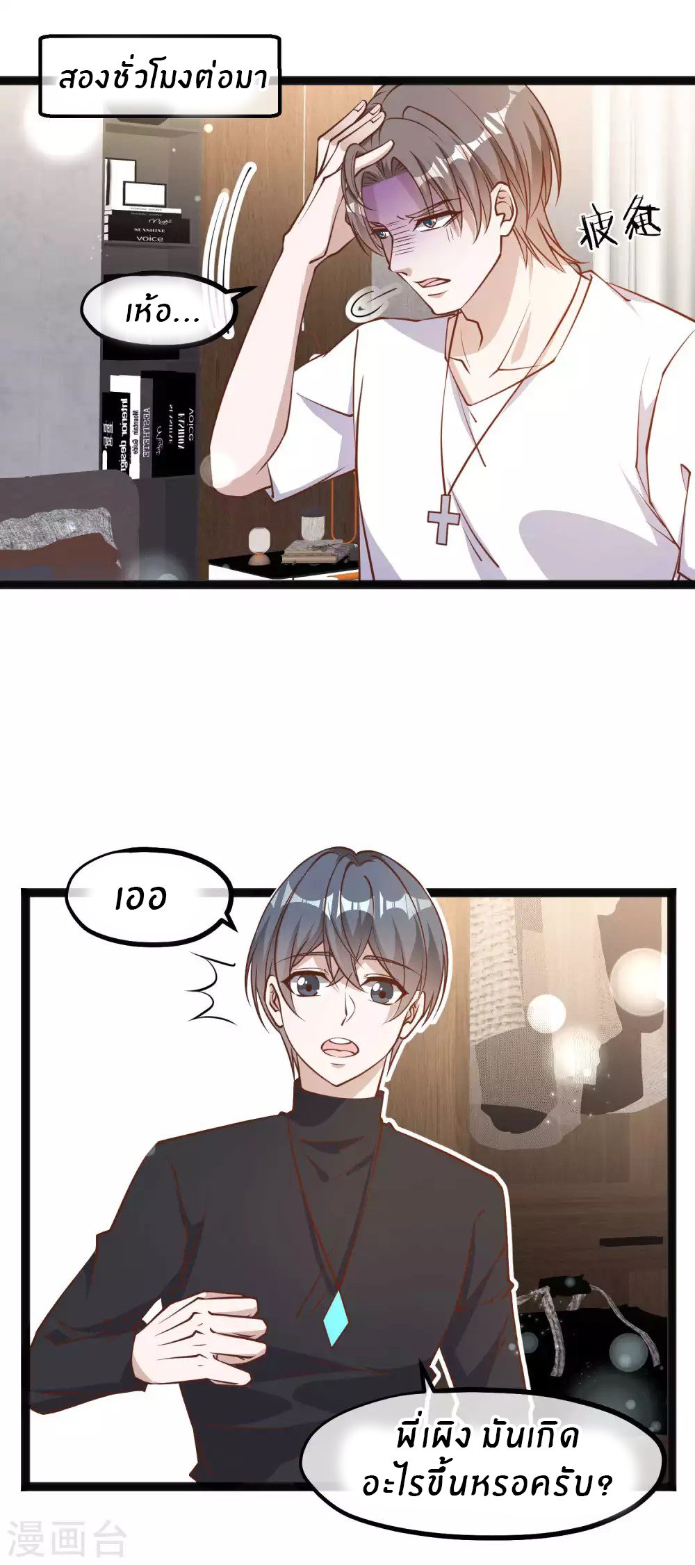 God Fisherman ตอนที่ 118 หน้า 8