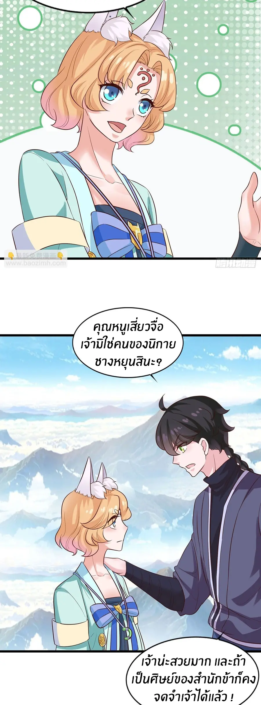 ก้าวผ่านเส้นสายเลือด ตอนที่ 19 หน้า 14