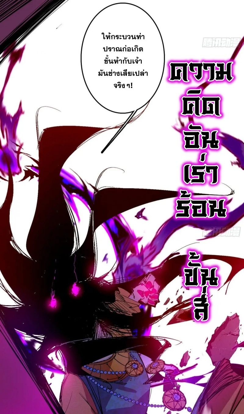 I'm an Evil God ข้าคือจักรพรรดิปีศาจ ตอนที่ 482 หน้า 12