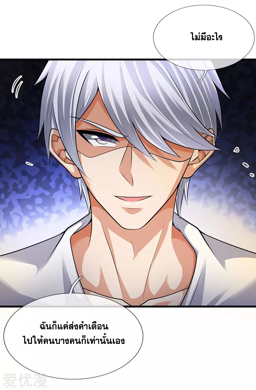 นครเซียนแห่งผู้ต่อต้านสวรรค์ ตอนที่ 155 หน้า 21