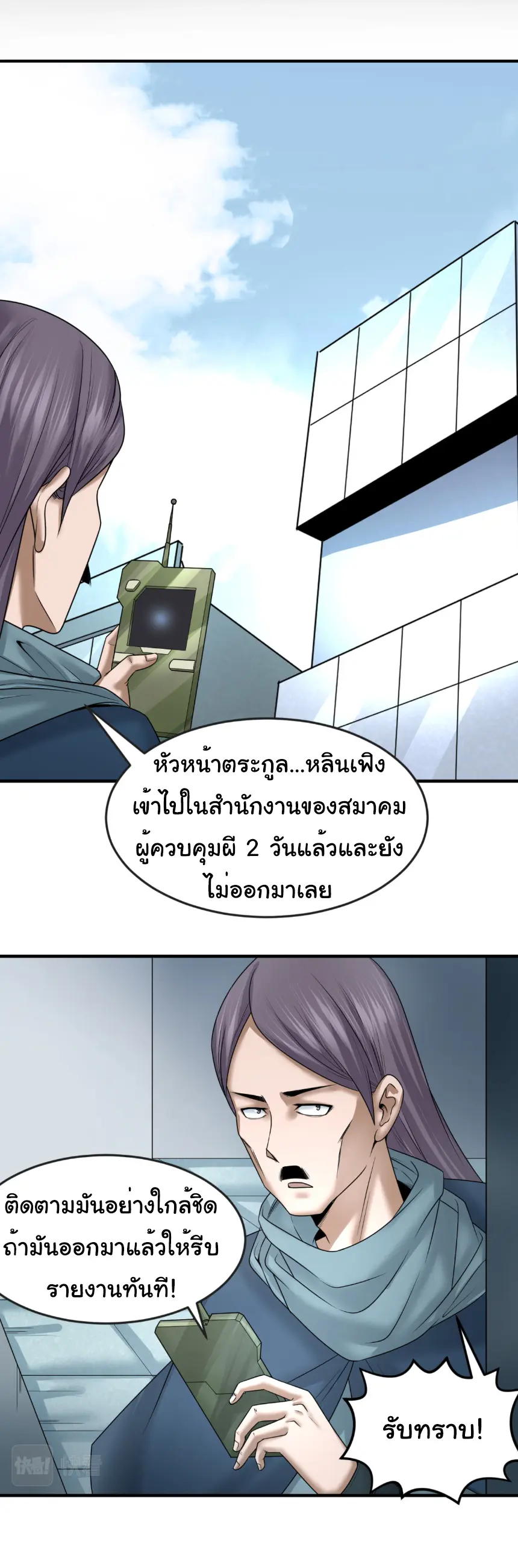 Junior Brother Demon Sovereign is too devoted ตอนที่ 167 หน้า 6
