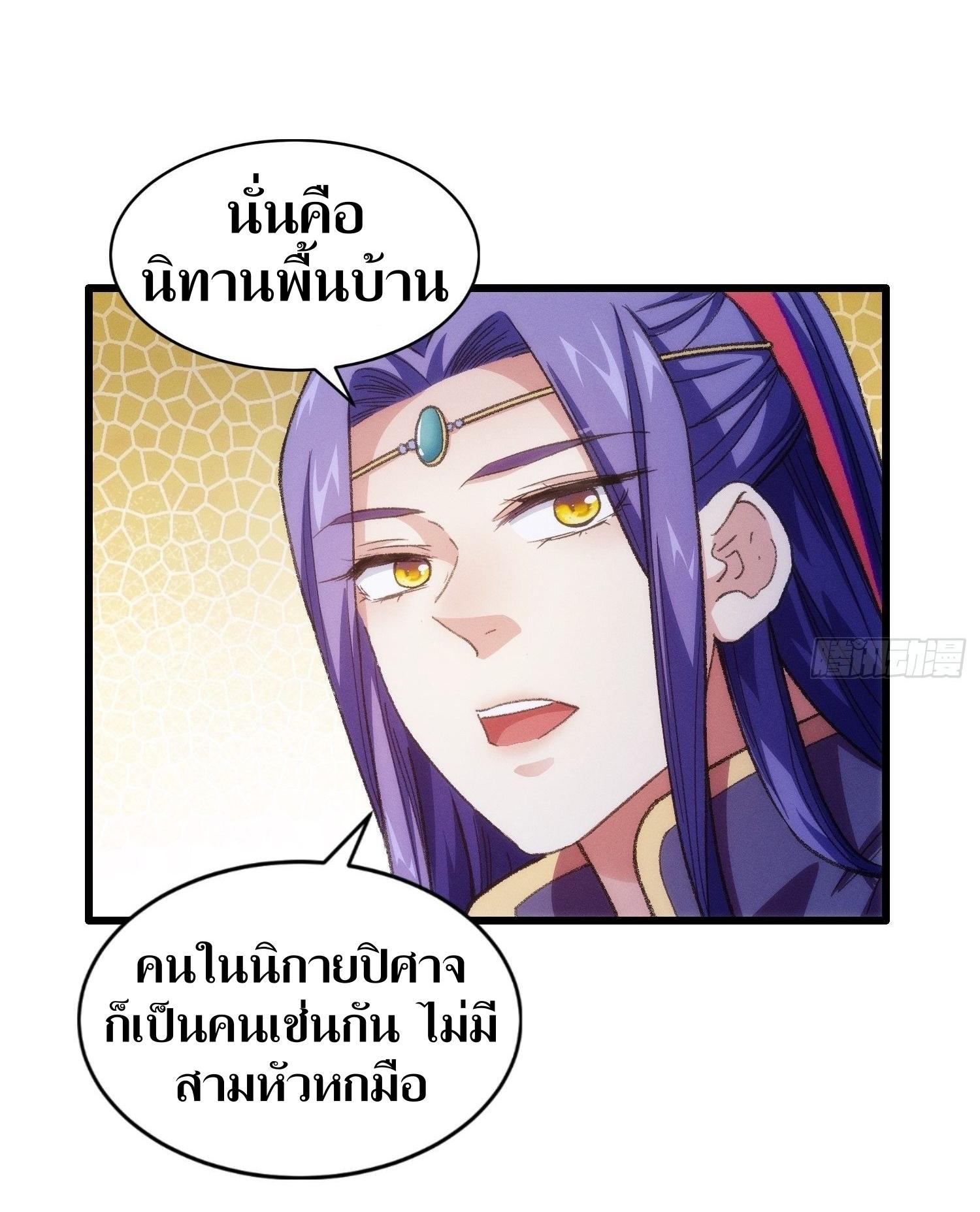 ข้าแค่ไม่เล่นไพ่ตามเกม ตอนที่ 21 หน้า 10