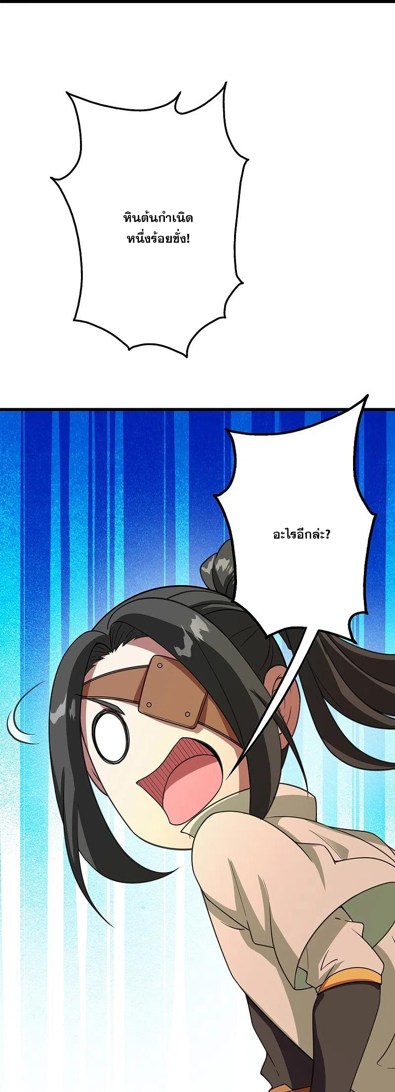 เทพอสูรสยบฟ้า ตอนที่ 241 หน้า 25