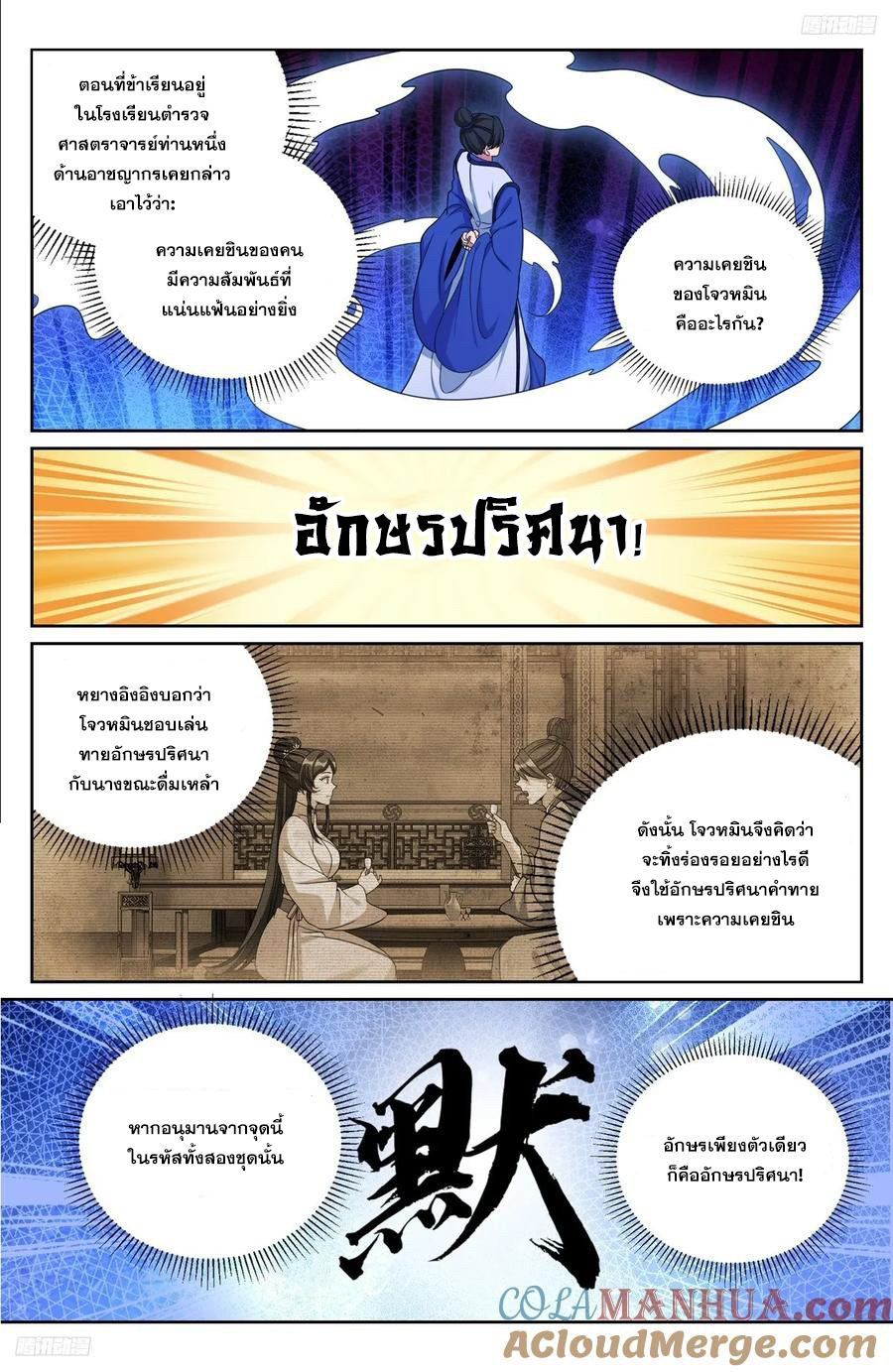 ผู้พิทักษ์รัตติกาล ตอนที่ 247 หน้า 4