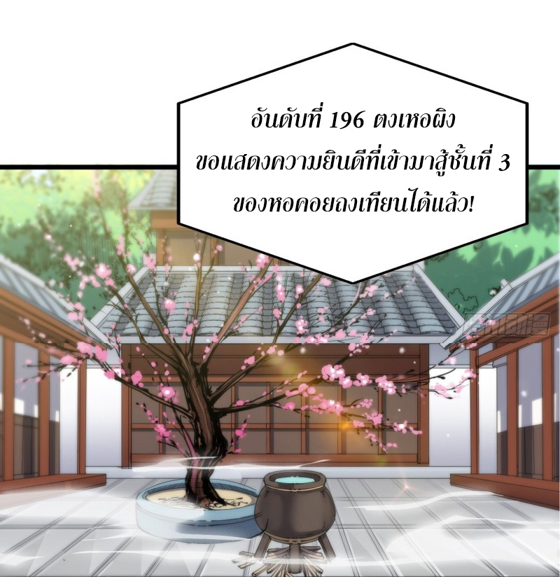 I'm longlife 9000 years old ตอนที่ 13 หน้า 21