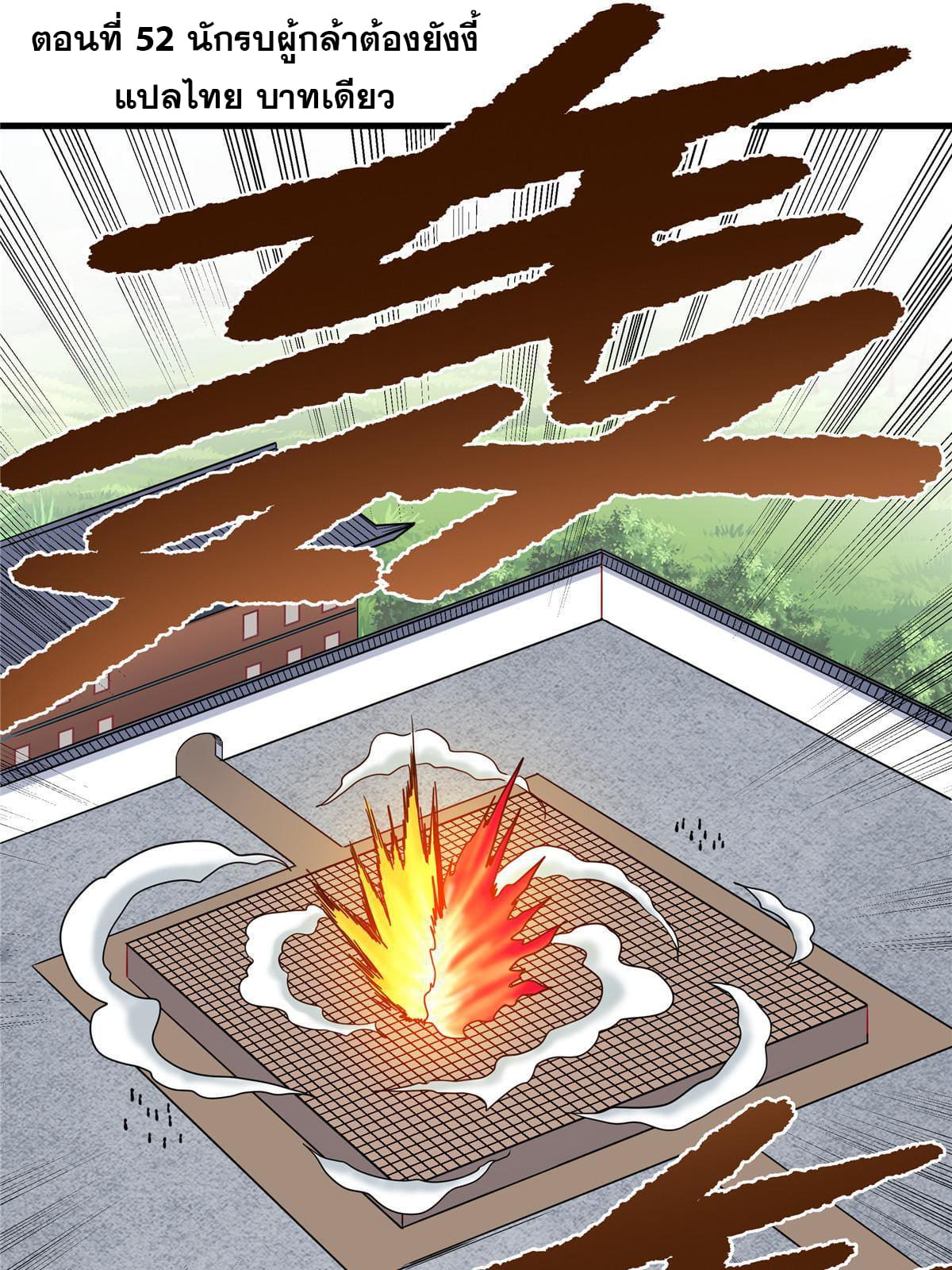 ราชันอหังการ - Emperor's Domination ตอนที่ 52 หน้า 3