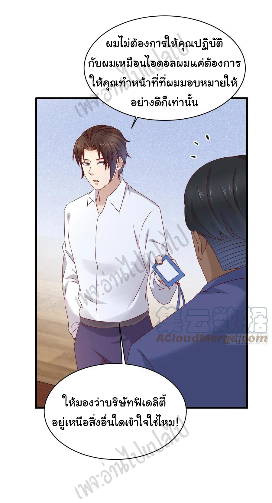 Best system Investors in the city ตอนที่ 49 หน้า 12