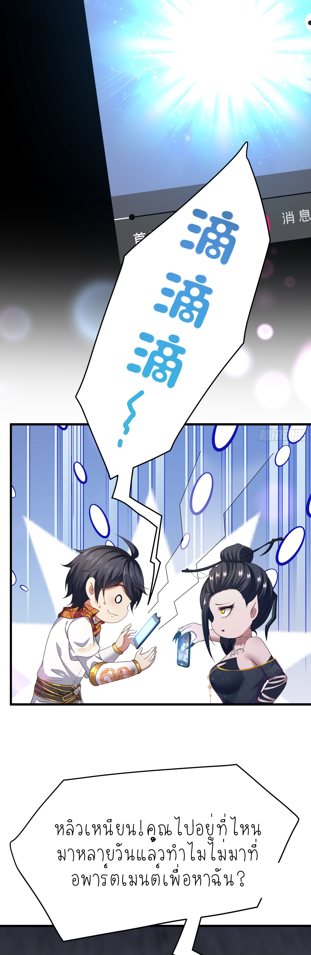 ตายในเกม เกิดใหม่ในร่างราชาปีศาจ ตอนที่ 40 หน้า 7