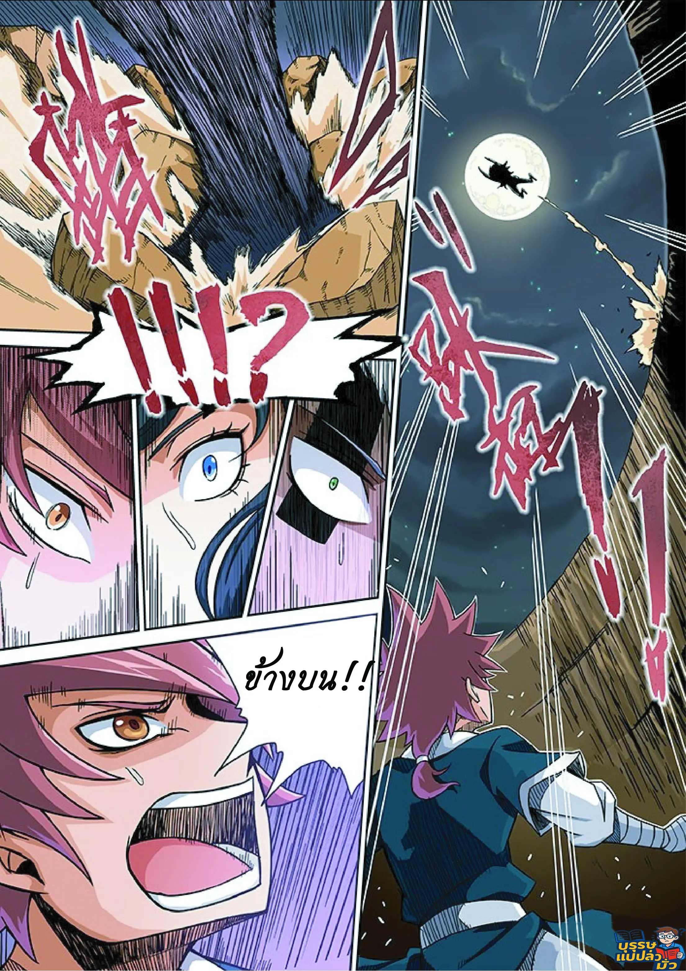 จิตวิญญาณนักสู้ ตอนที่ 1 หน้า 15