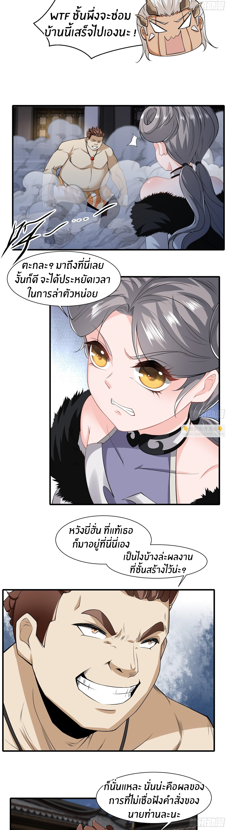 ขอล่ะอย่าเป็นที่ 1 เลย ตอนที่ 119 หน้า 9