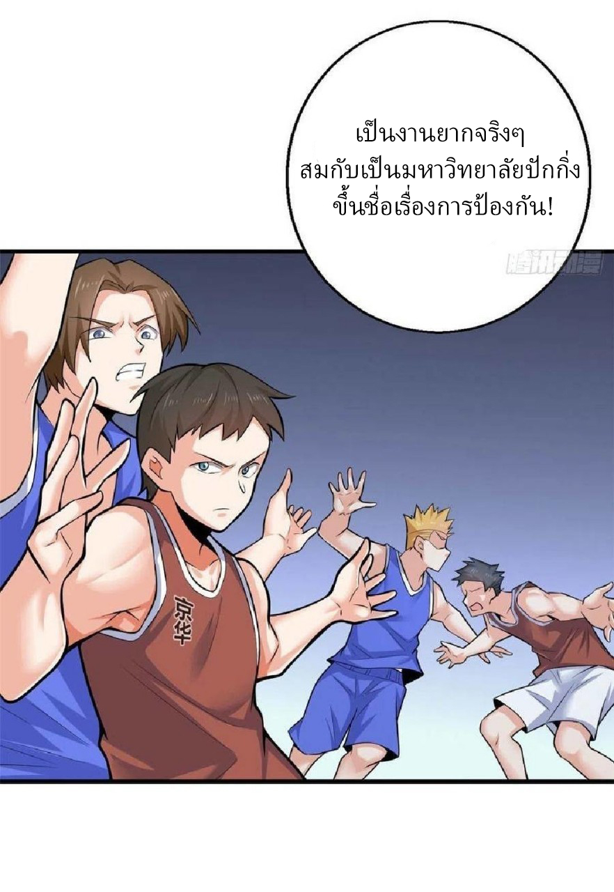 อยู่ดีดีผมก็เป็นลูกเขยราชามังกร ตอนที่ 42 หน้า 4