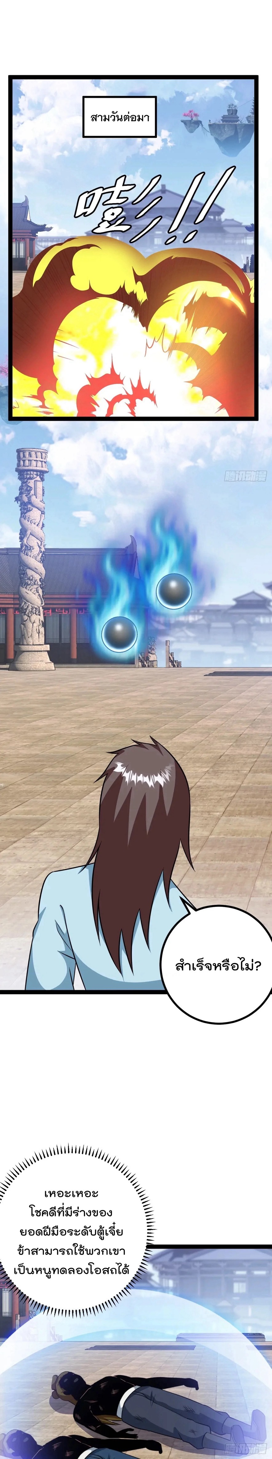 มาต่างโลกร้อยปีพึ่งมีระบบซะงั้น ตอนที่ 66 หน้า 7