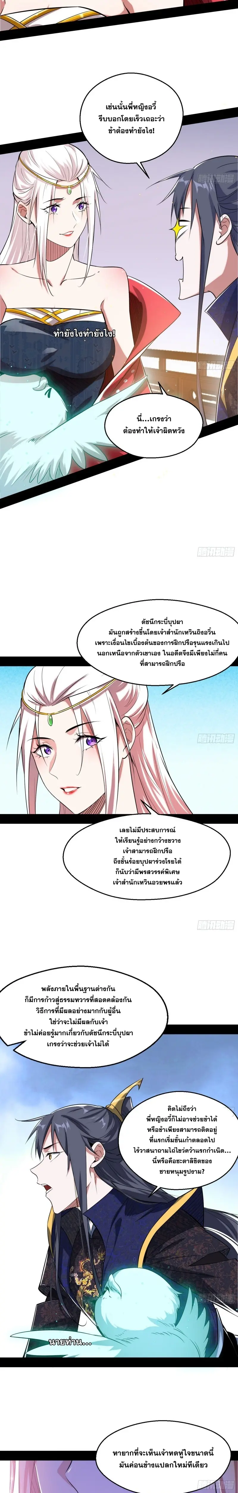 I'm an Evil God ข้าคือจักรพรรดิปีศาจ ตอนที่ 106 หน้า 5