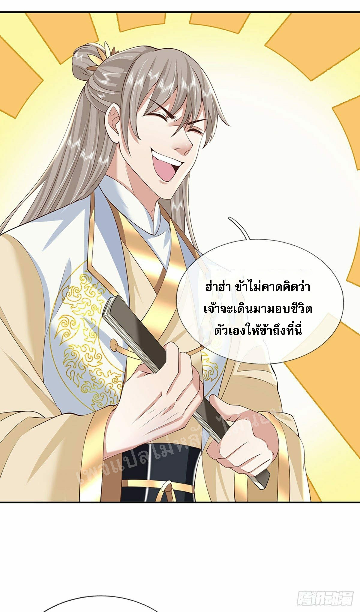 ราชันย์เทพยุทธ์มังกรผงาดฟ้า ตอนที่ 105 หน้า 4