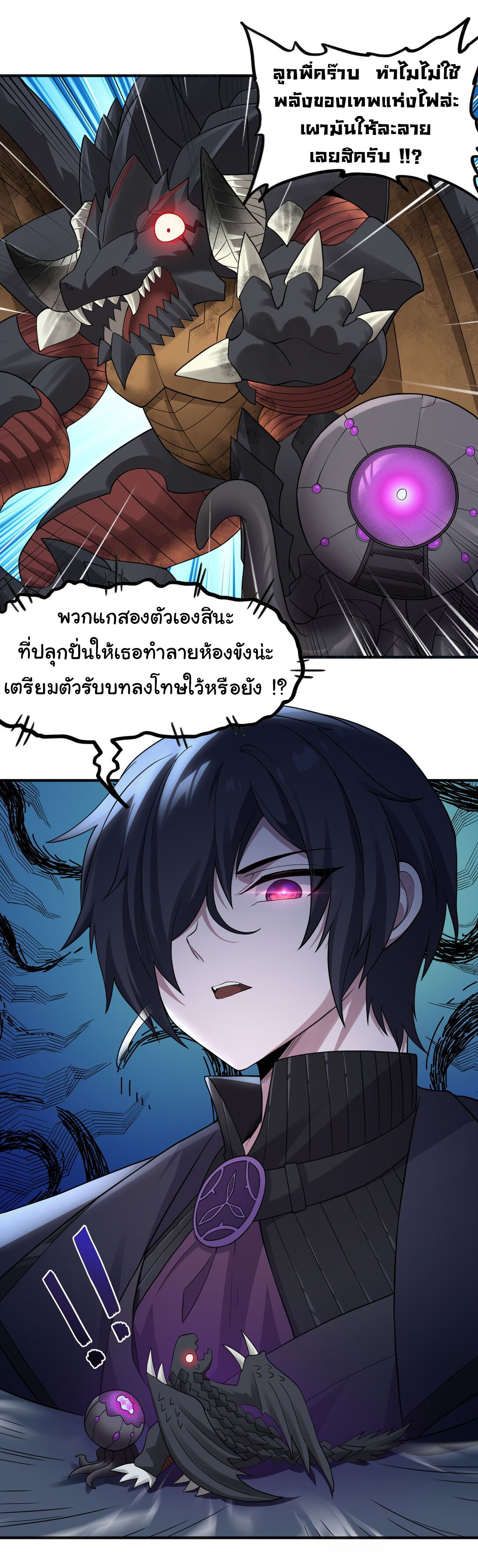 อัจฉริยะสุดชั่วร้ายสายแปรธาตุ ตอนที่ 6 หน้า 35