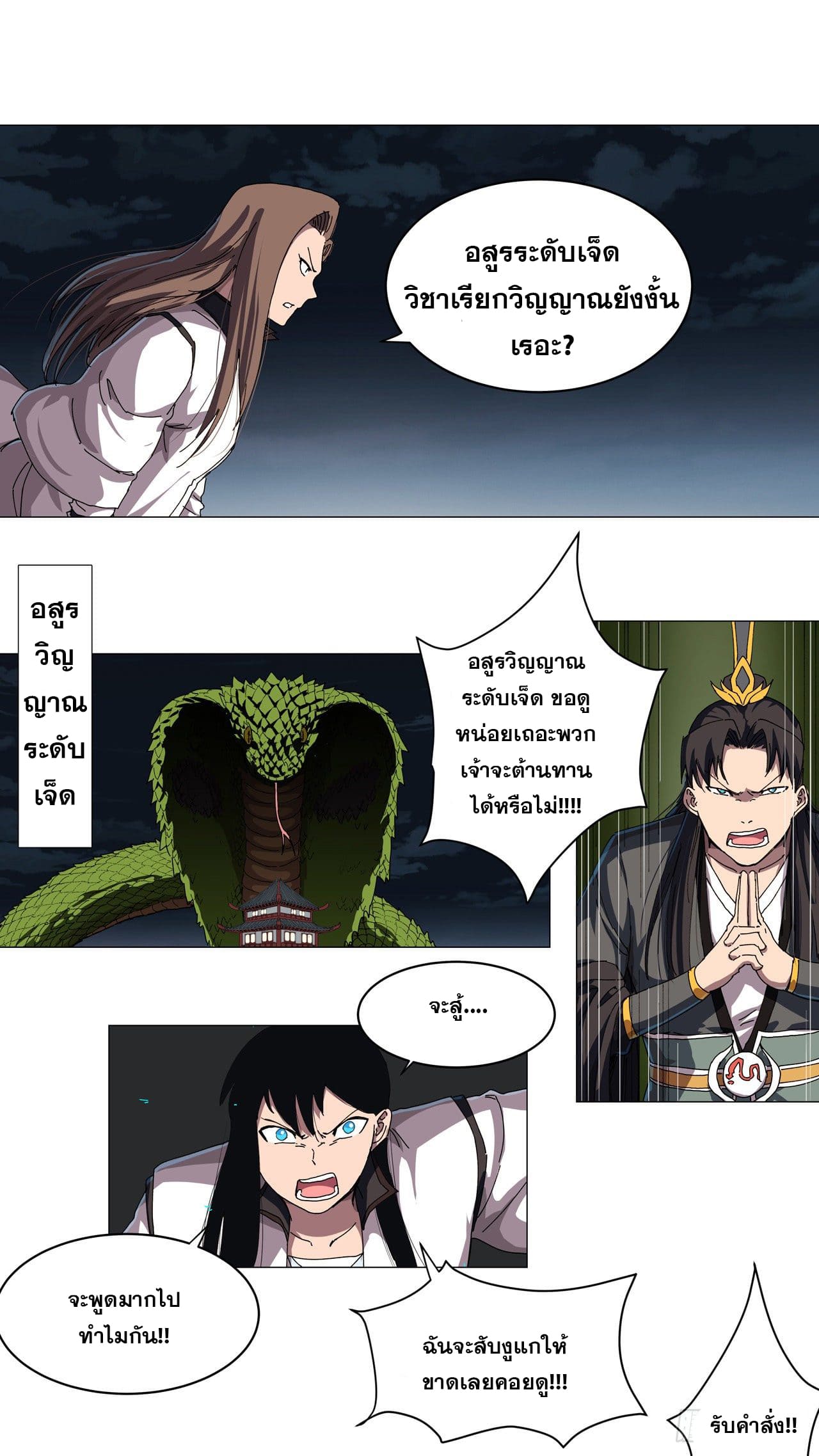 Cultivator vs Superhero (ทันจีน) ตอนที่ 140 หน้า 12